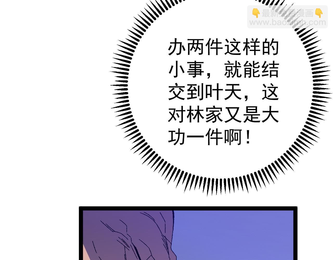 我能複製天賦 - 第52話 大戰前的安排(3/4) - 4