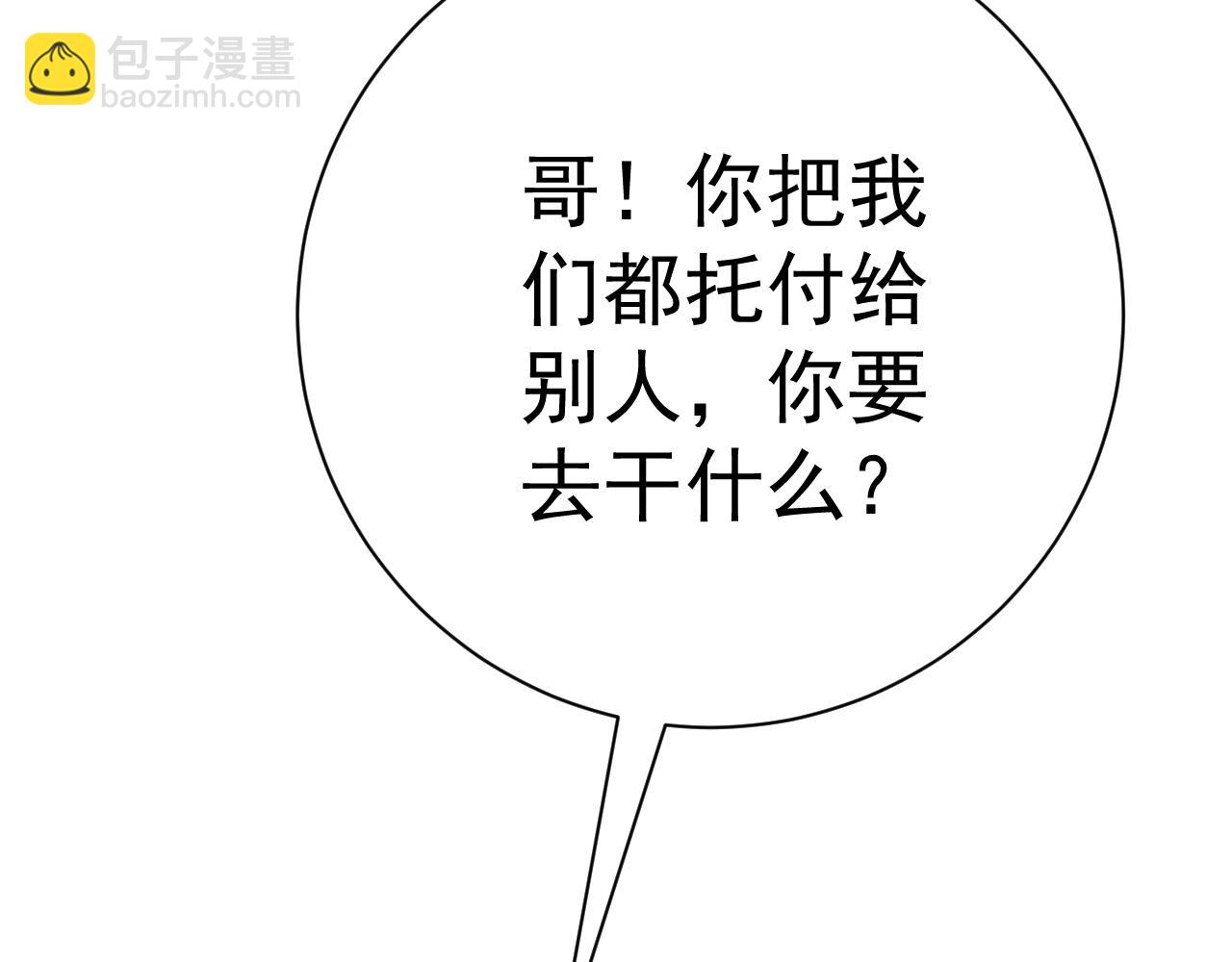 我能複製天賦 - 第52話 大戰前的安排(3/4) - 6