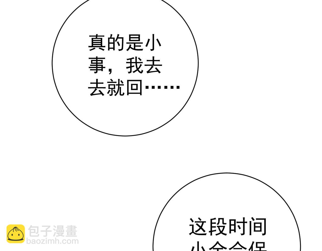 我能複製天賦 - 第52話 大戰前的安排(3/4) - 6