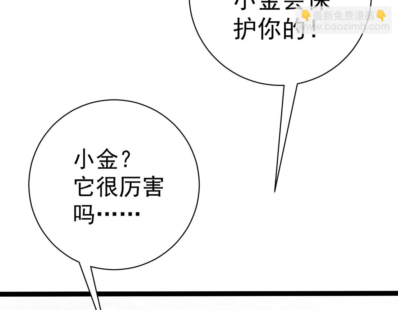 我能複製天賦 - 第52話 大戰前的安排(3/4) - 7