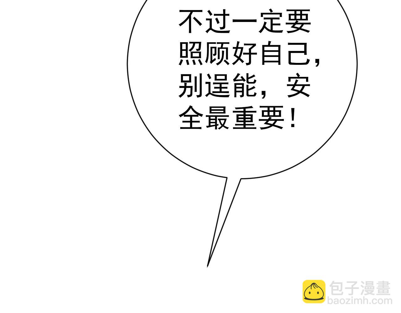 我能複製天賦 - 第52話 大戰前的安排(3/4) - 6