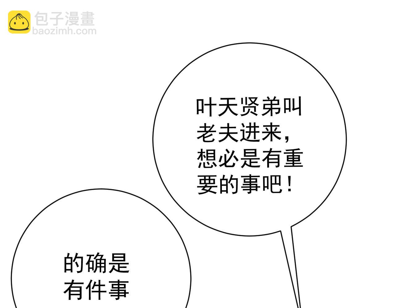 我能複製天賦 - 第52話 大戰前的安排(2/4) - 2