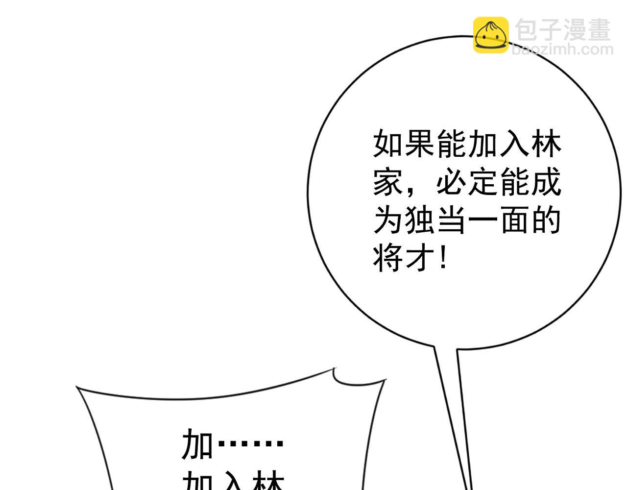 我能複製天賦 - 第52話 大戰前的安排(2/4) - 4