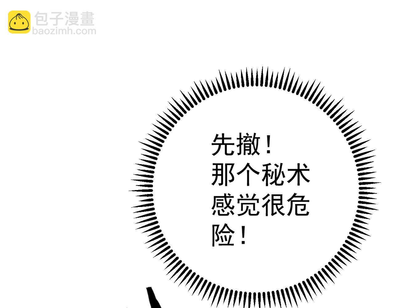 我能複製天賦 - 第54話 死氣爆術！(3/3) - 6