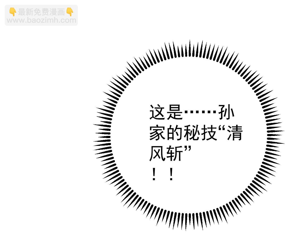 我能複製天賦 - 第58話 第二位宗師！？(3/4) - 1