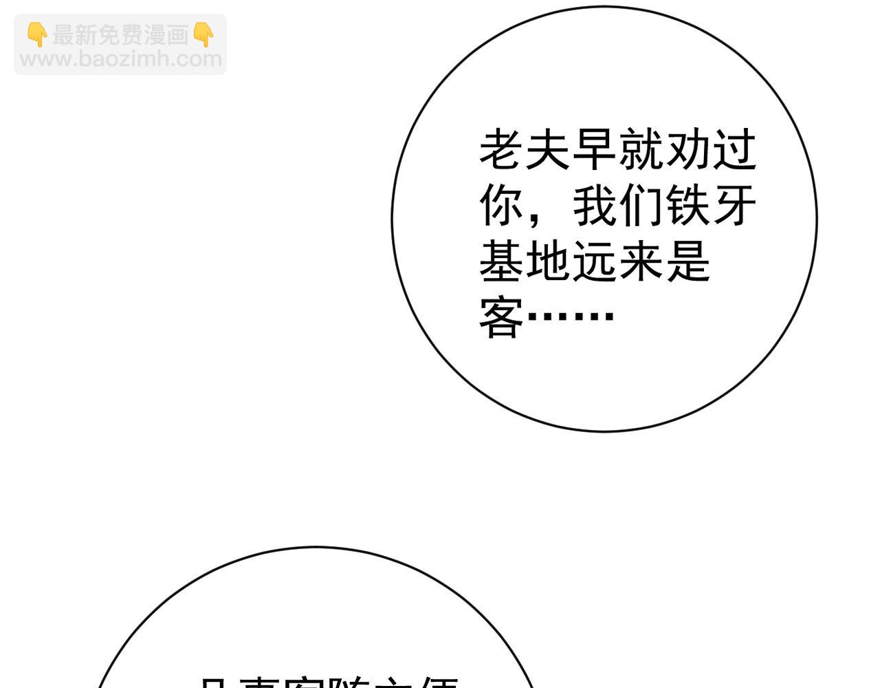 我能複製天賦 - 第58話 第二位宗師！？(4/4) - 6