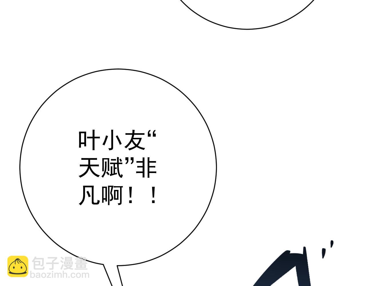 我能複製天賦 - 第58話 第二位宗師！？(4/4) - 1