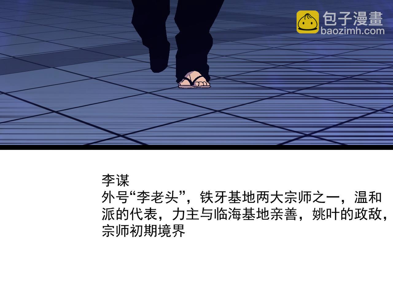 我能複製天賦 - 第58話 第二位宗師！？(4/4) - 4