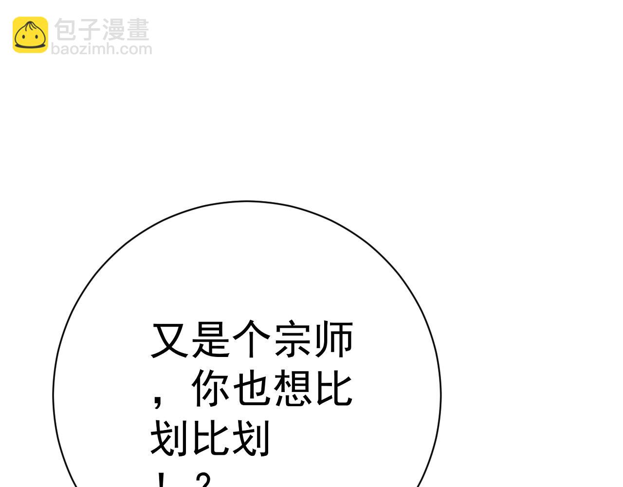 我能複製天賦 - 第58話 第二位宗師！？(4/4) - 5