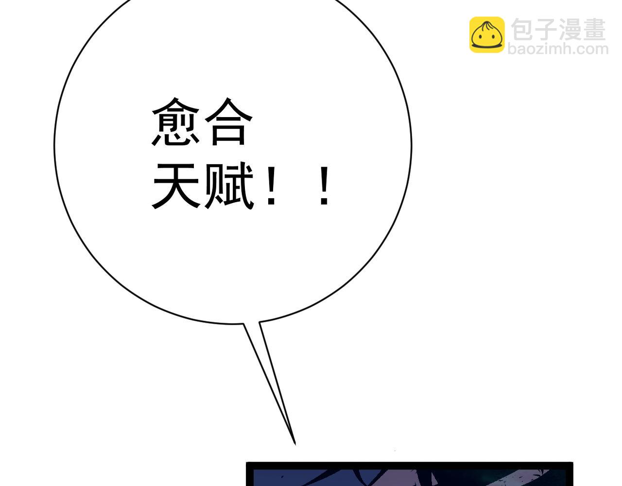 我能複製天賦 - 第58話 第二位宗師！？(2/4) - 4