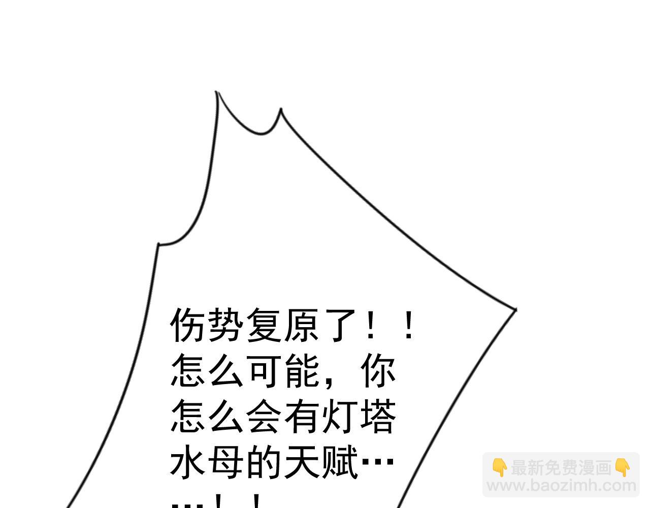 我能複製天賦 - 第58話 第二位宗師！？(2/4) - 7