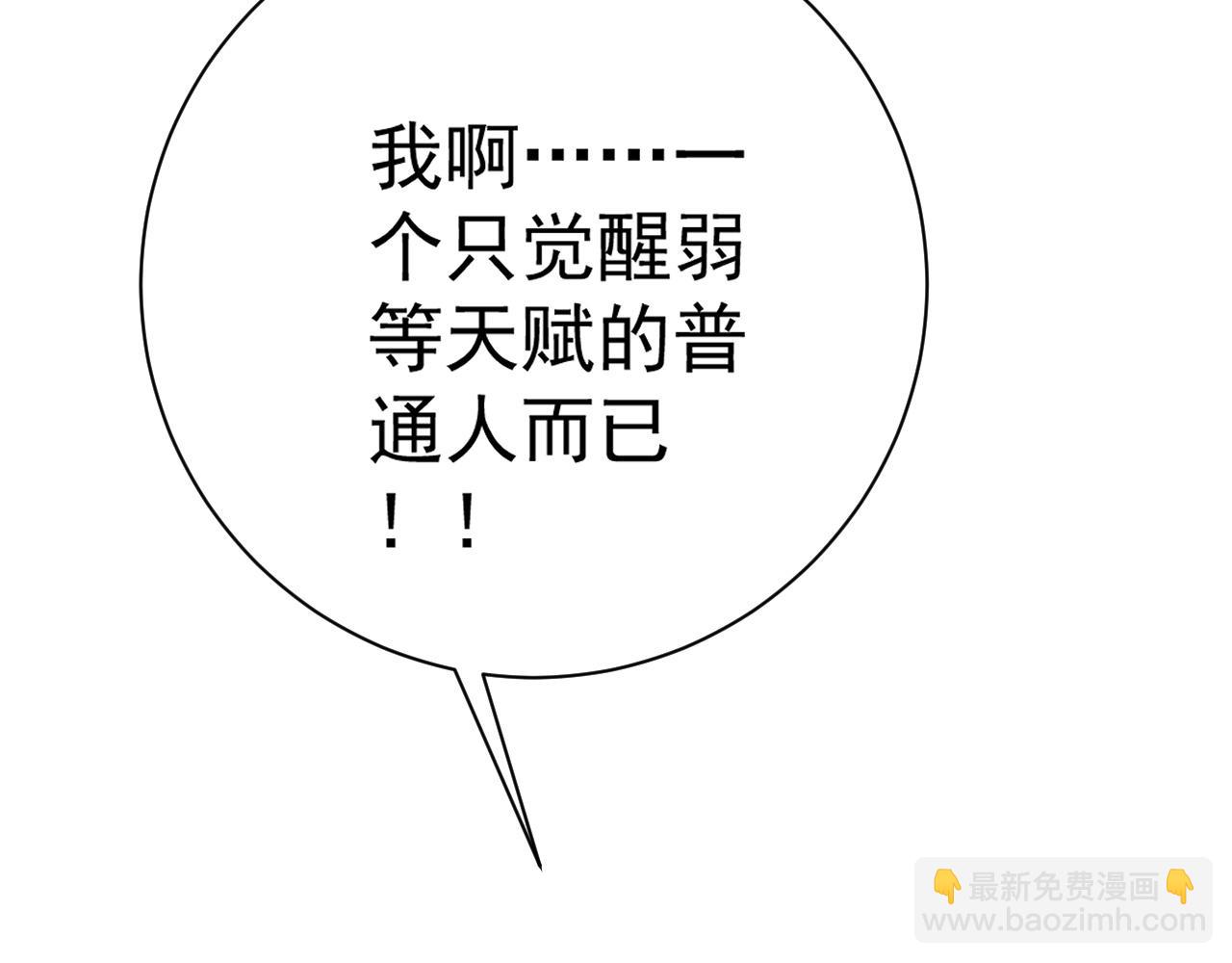 我能複製天賦 - 第58話 第二位宗師！？(2/4) - 5