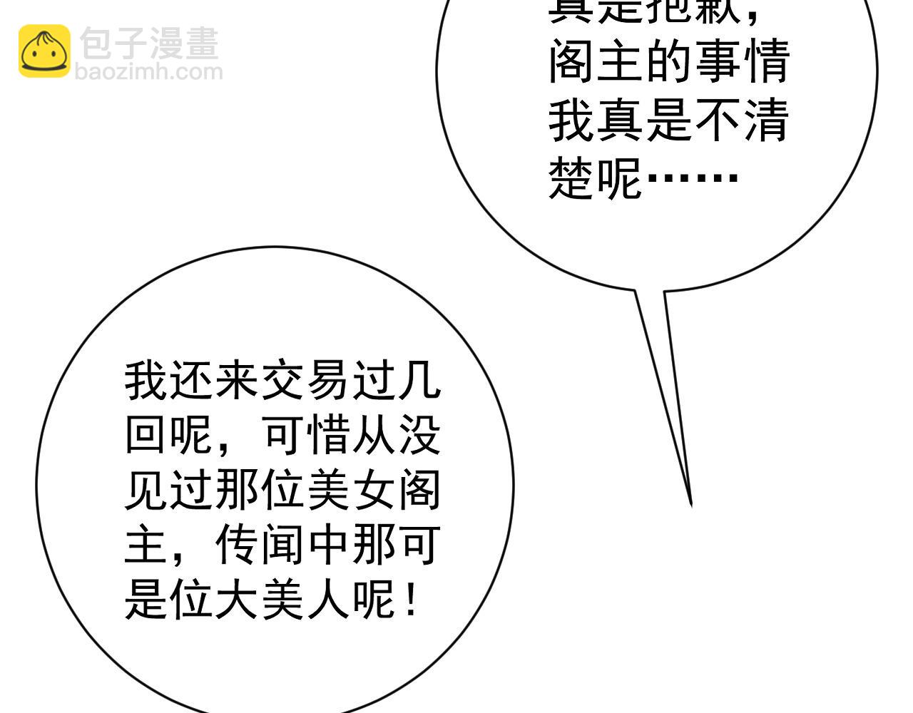 我能複製天賦 - 第60話 見面(2/4) - 7