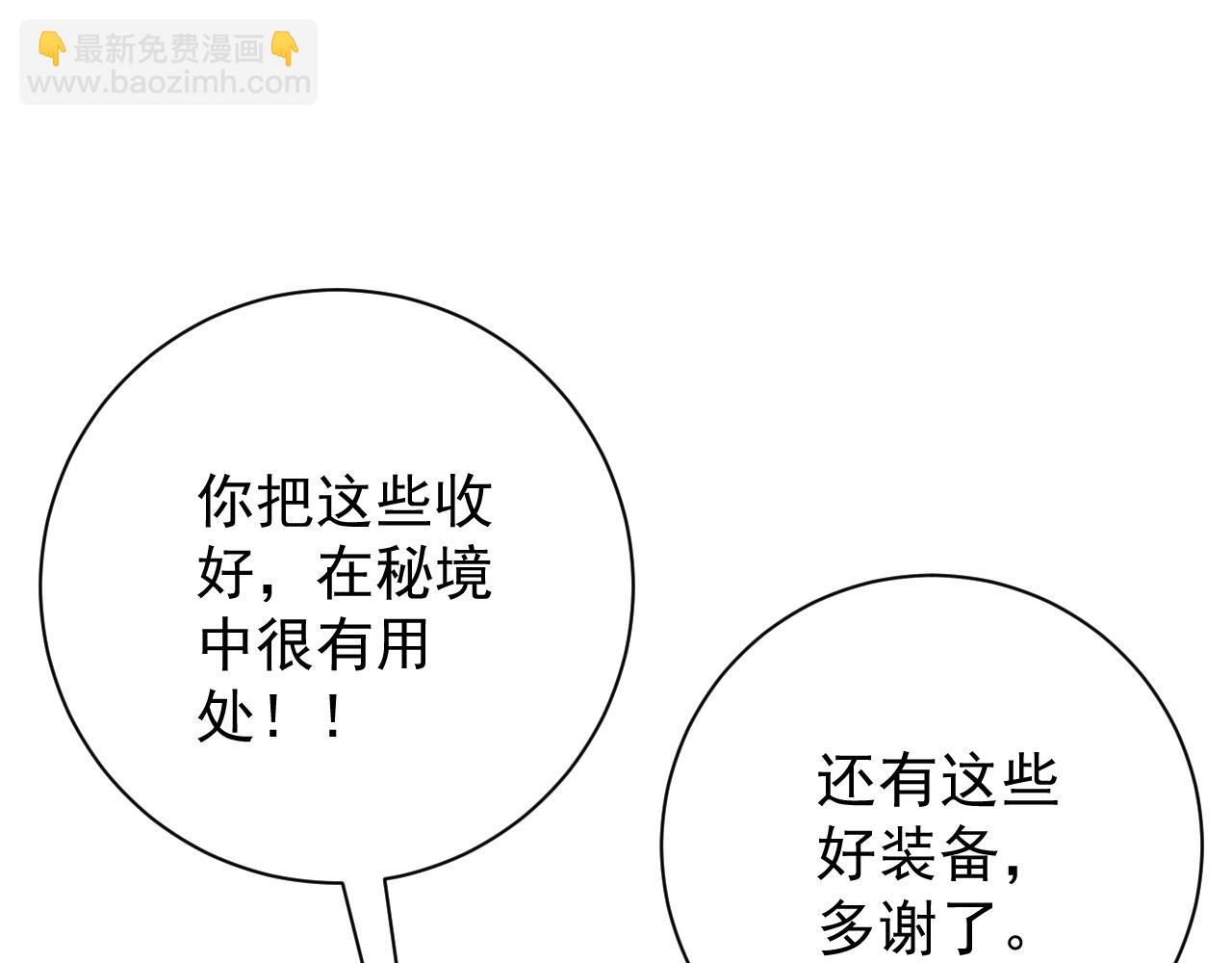 我能複製天賦 - 第64話 秘境開啓！！(1/3) - 6