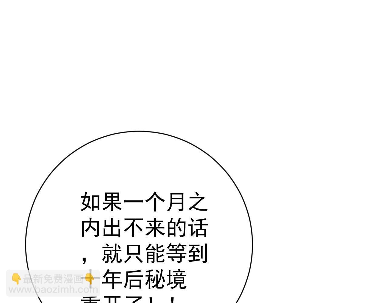 我能複製天賦 - 第64話 秘境開啓！！(1/3) - 5