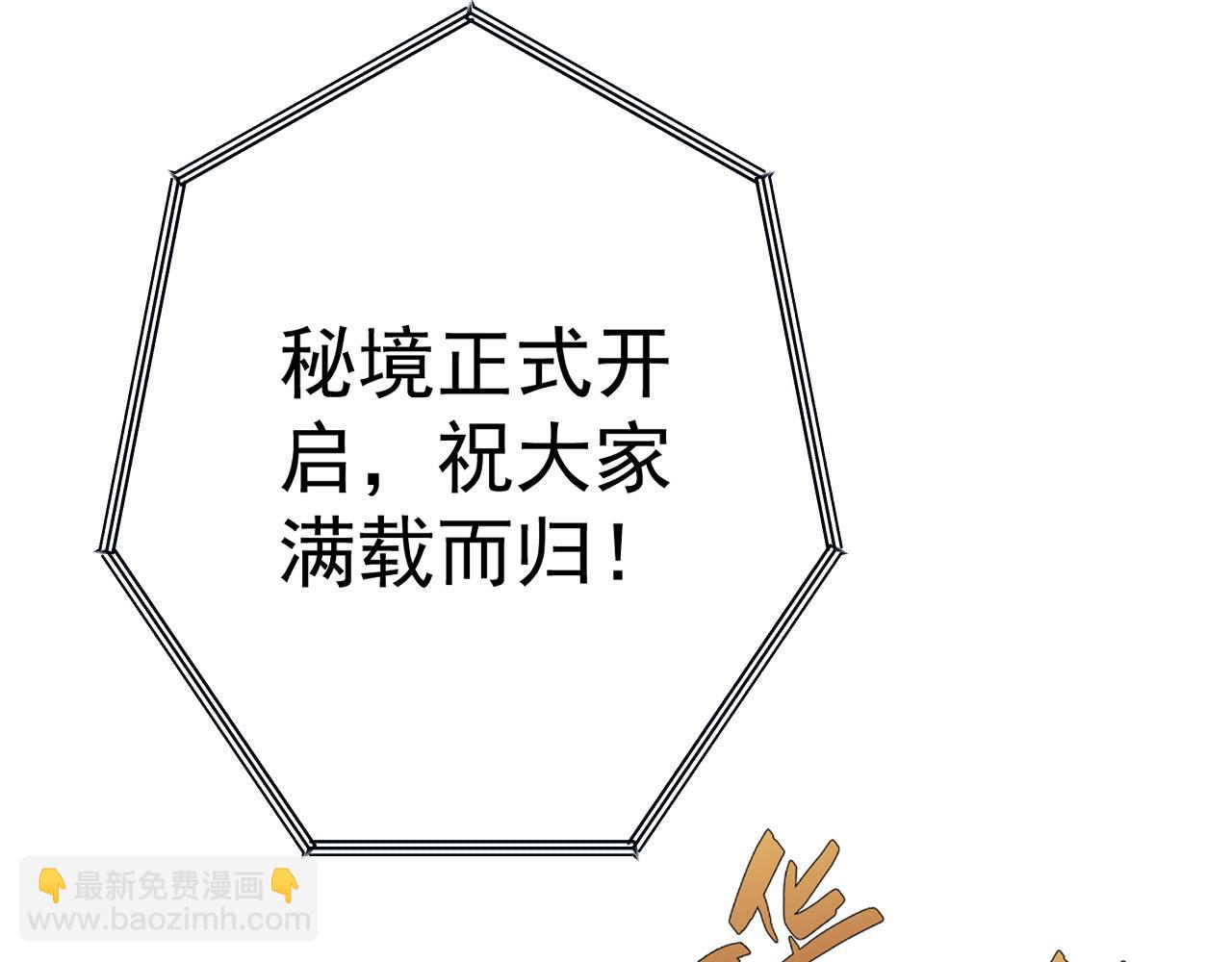 我能複製天賦 - 第64話 秘境開啓！！(2/3) - 4