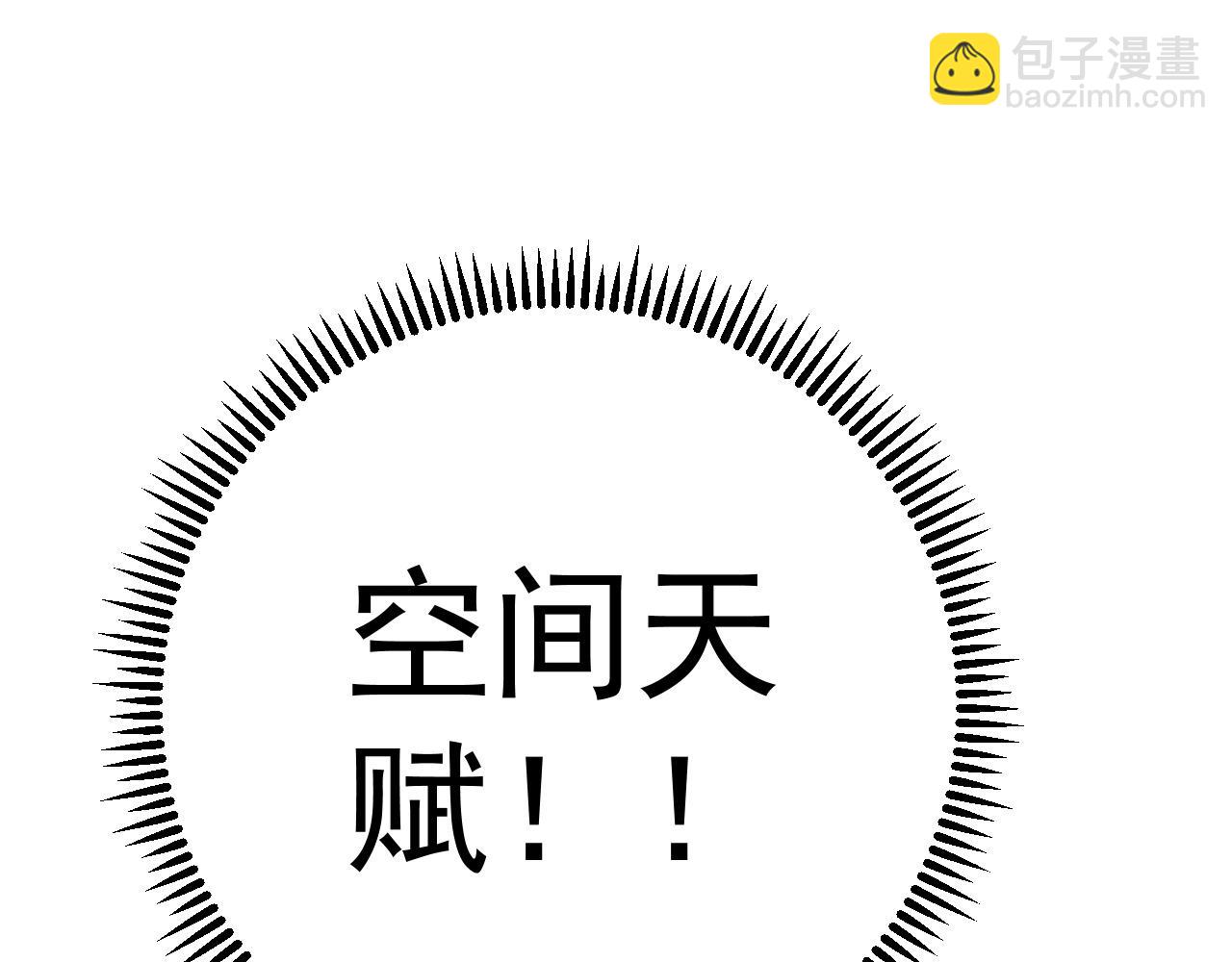 我能複製天賦 - 第66話 空間天賦(3/4) - 6