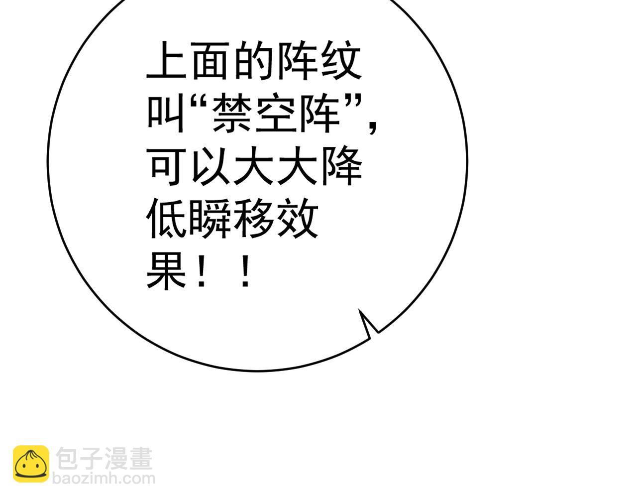 我能複製天賦 - 第66話 空間天賦(3/4) - 5