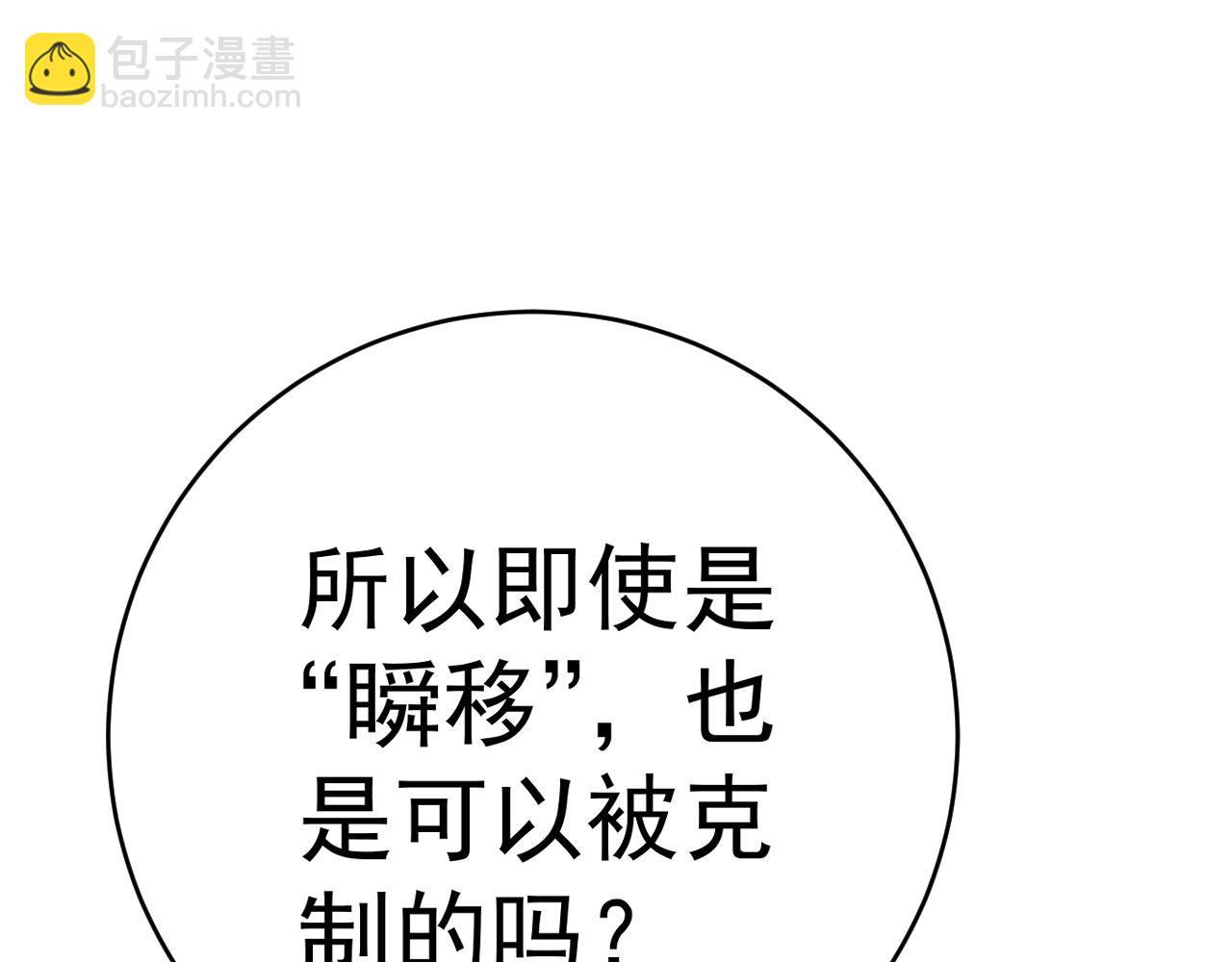 我能複製天賦 - 第66話 空間天賦(3/4) - 8