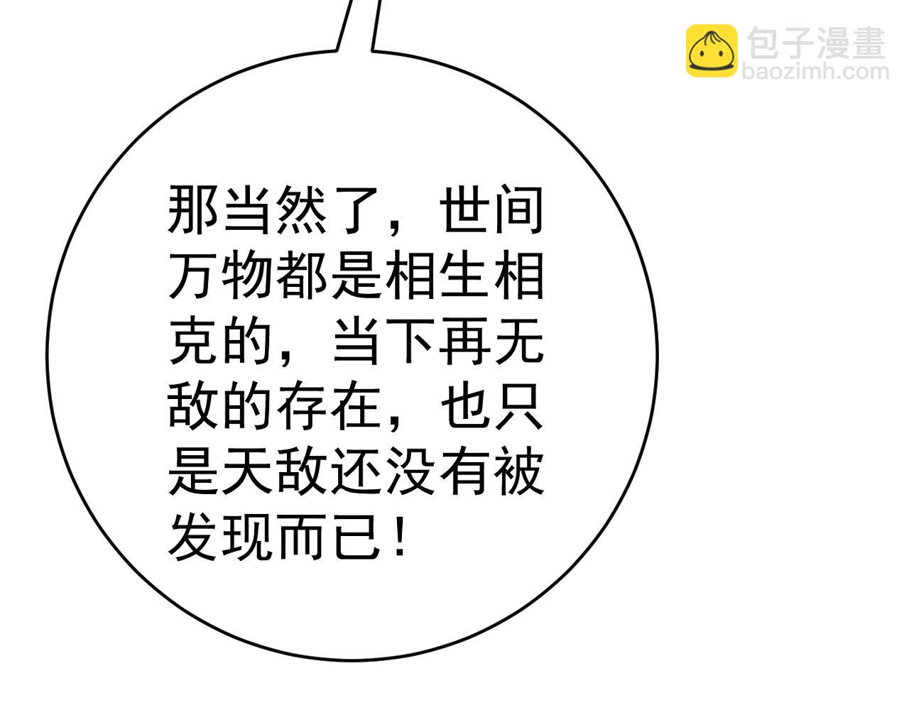 我能複製天賦 - 第66話 空間天賦(3/4) - 3