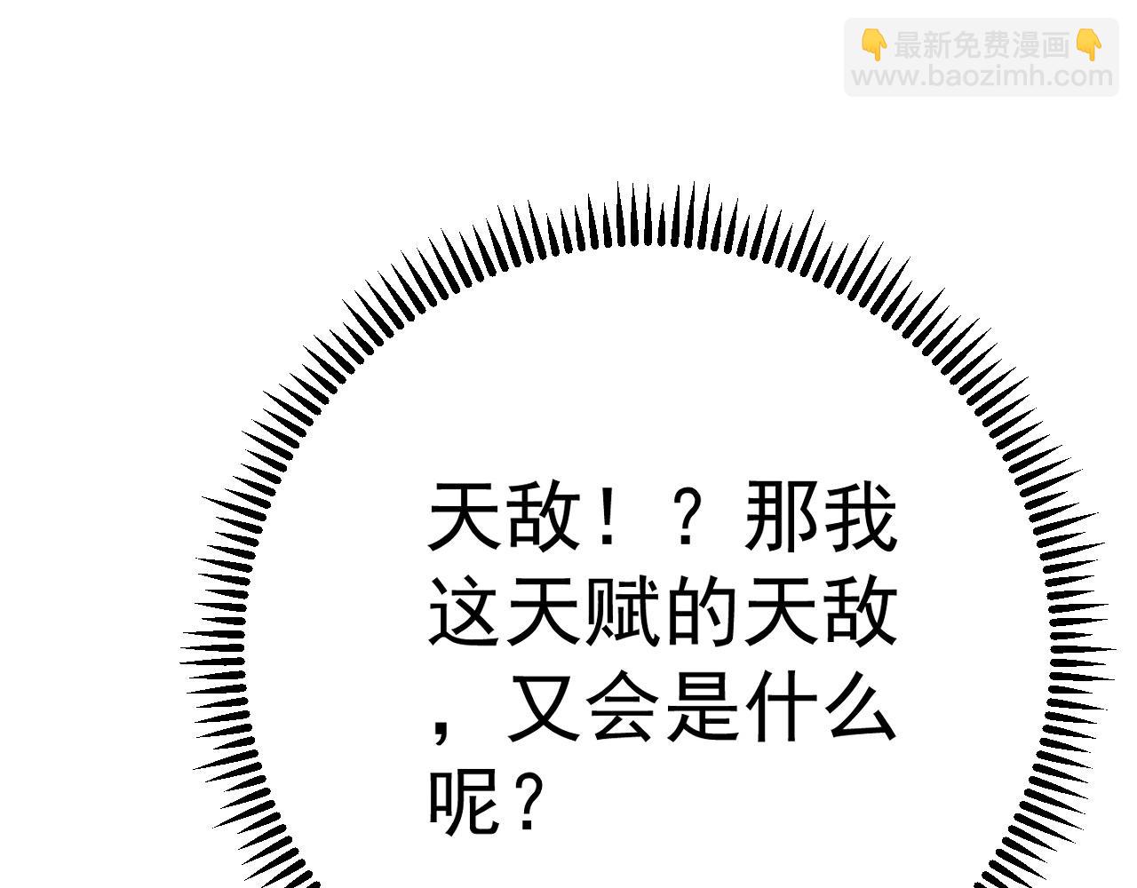 我能複製天賦 - 第66話 空間天賦(3/4) - 5