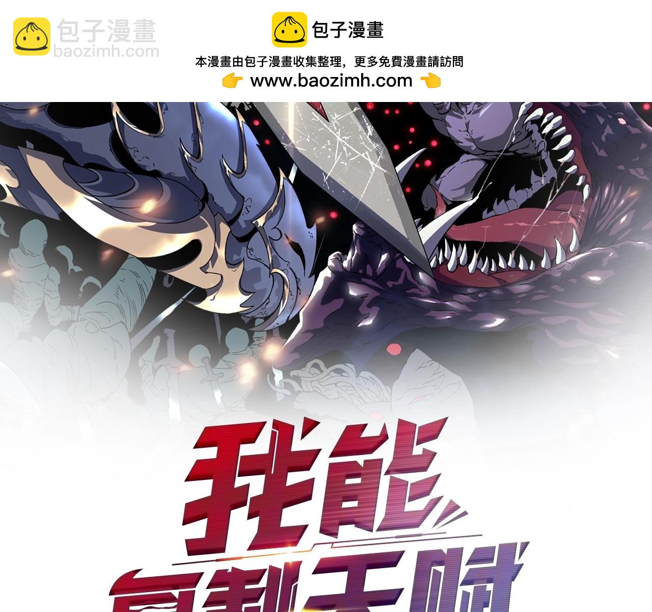 我能複製天賦 - 第66話 空間天賦(1/4) - 2