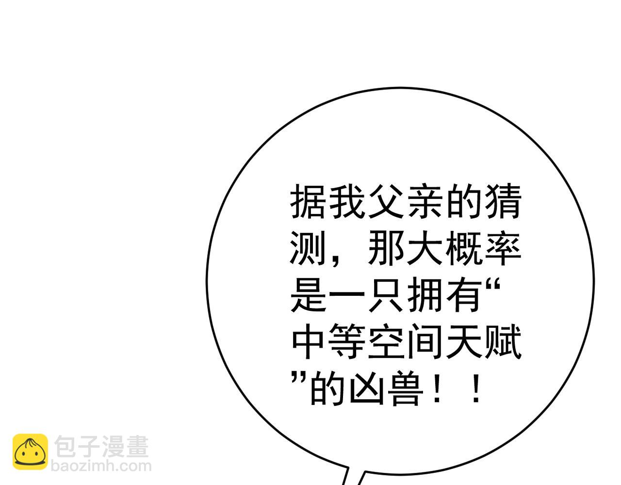 我能複製天賦 - 第66話 空間天賦(1/4) - 8