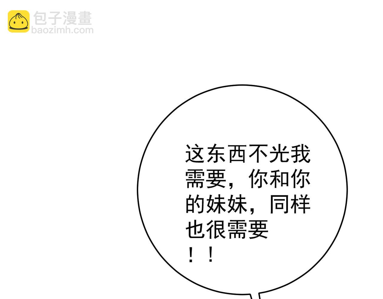 我能複製天賦 - 第66話 空間天賦(2/4) - 5