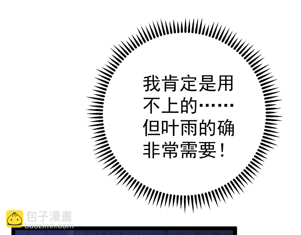 我能複製天賦 - 第66話 空間天賦(2/4) - 8