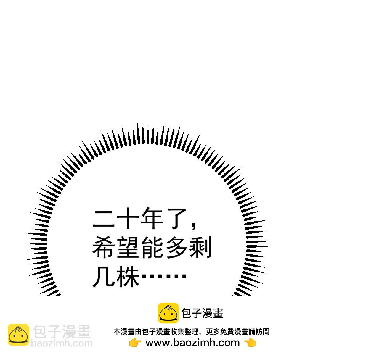 我能複製天賦 - 第68話 地涌金蓮(2/4) - 6