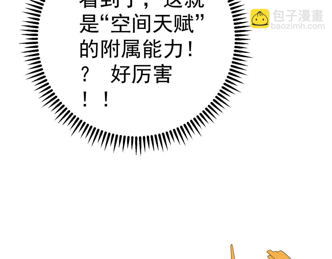 我能複製天賦 - 第70話 空間天賦的能力!(3/3) - 5
