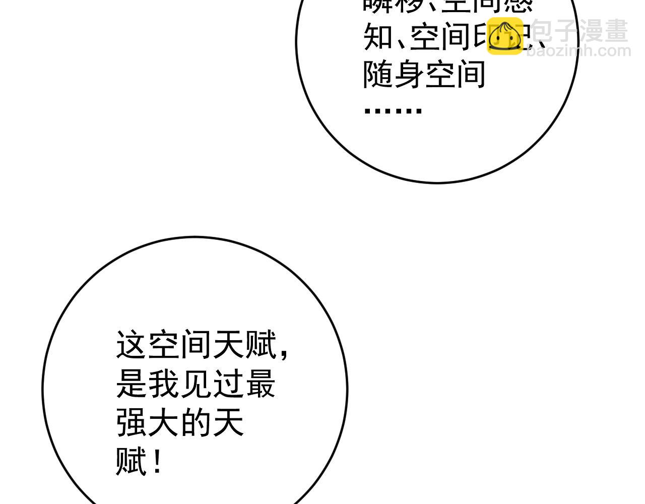 我能複製天賦 - 第70話 空間天賦的能力!(1/3) - 1