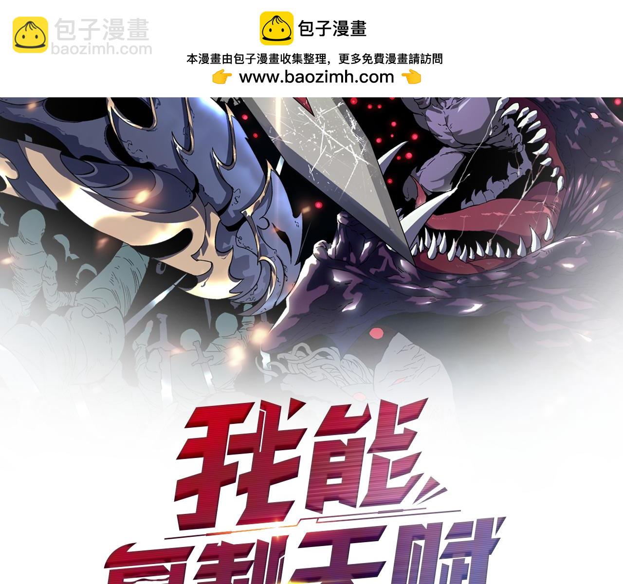 我能複製天賦 - 第70話 空間天賦的能力!(1/3) - 2