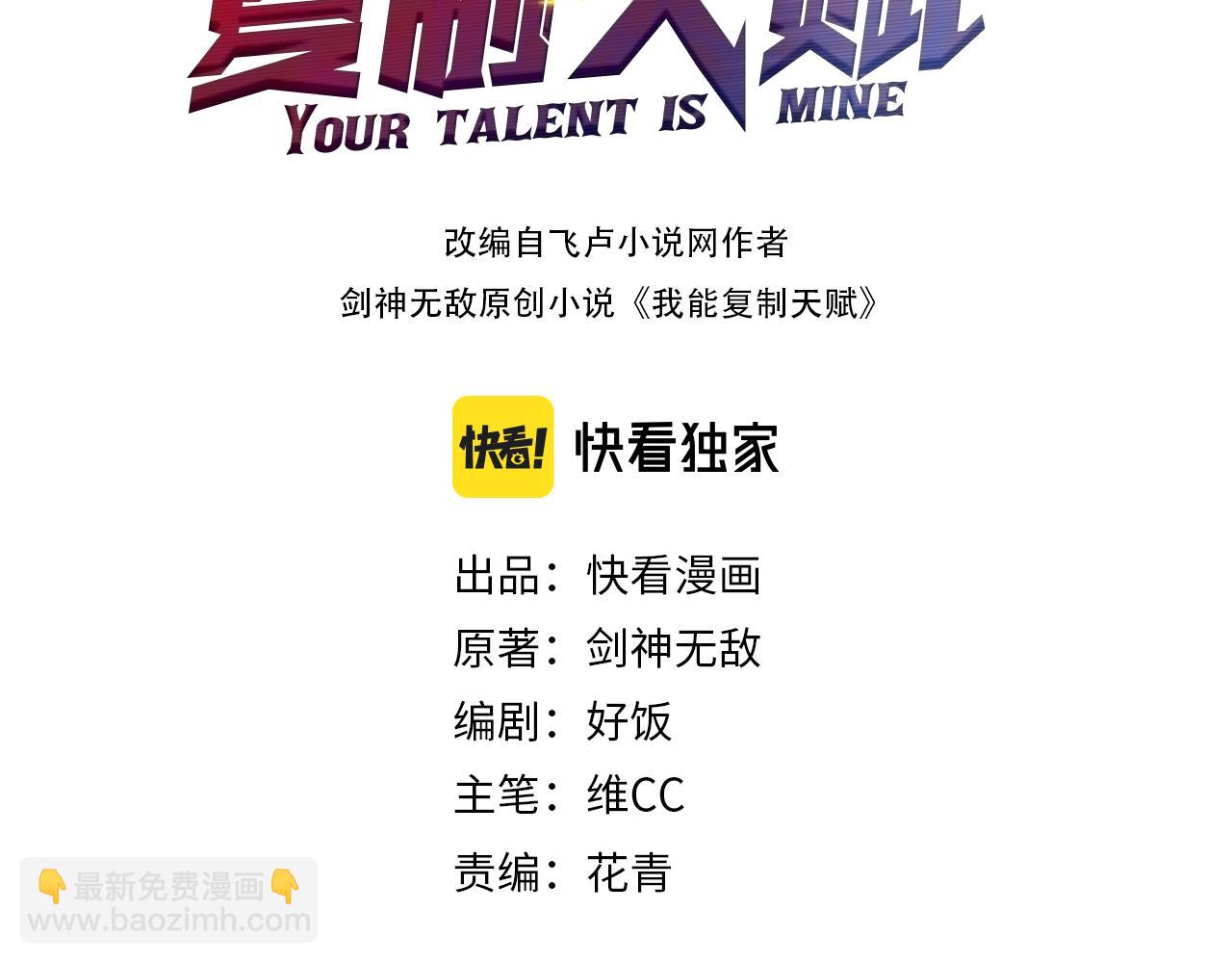 我能複製天賦 - 第70話 空間天賦的能力!(1/3) - 3