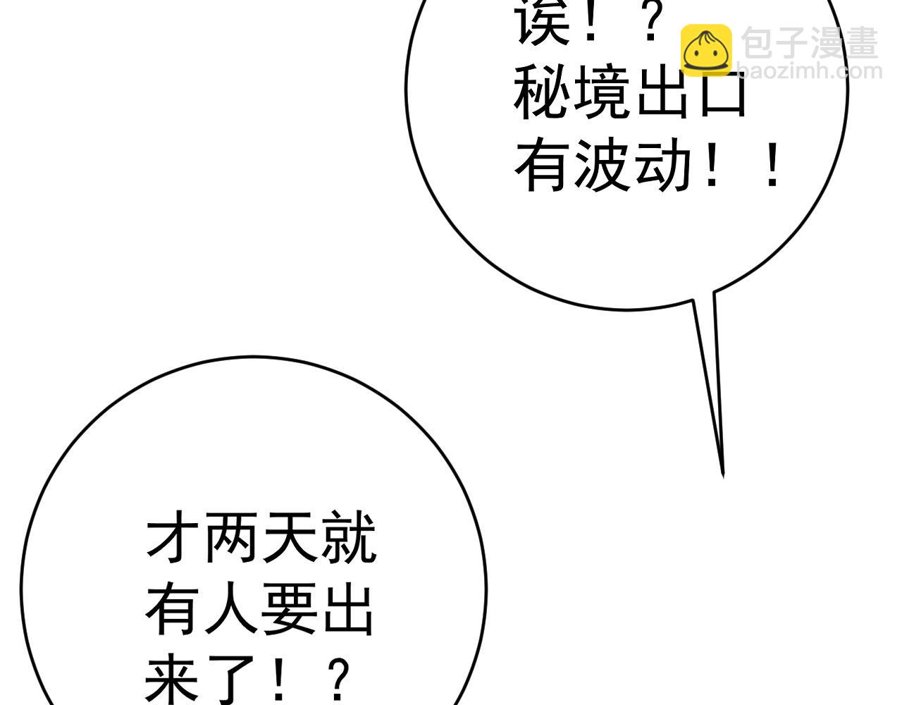 我能複製天賦 - 第72話分別(3/3) - 5