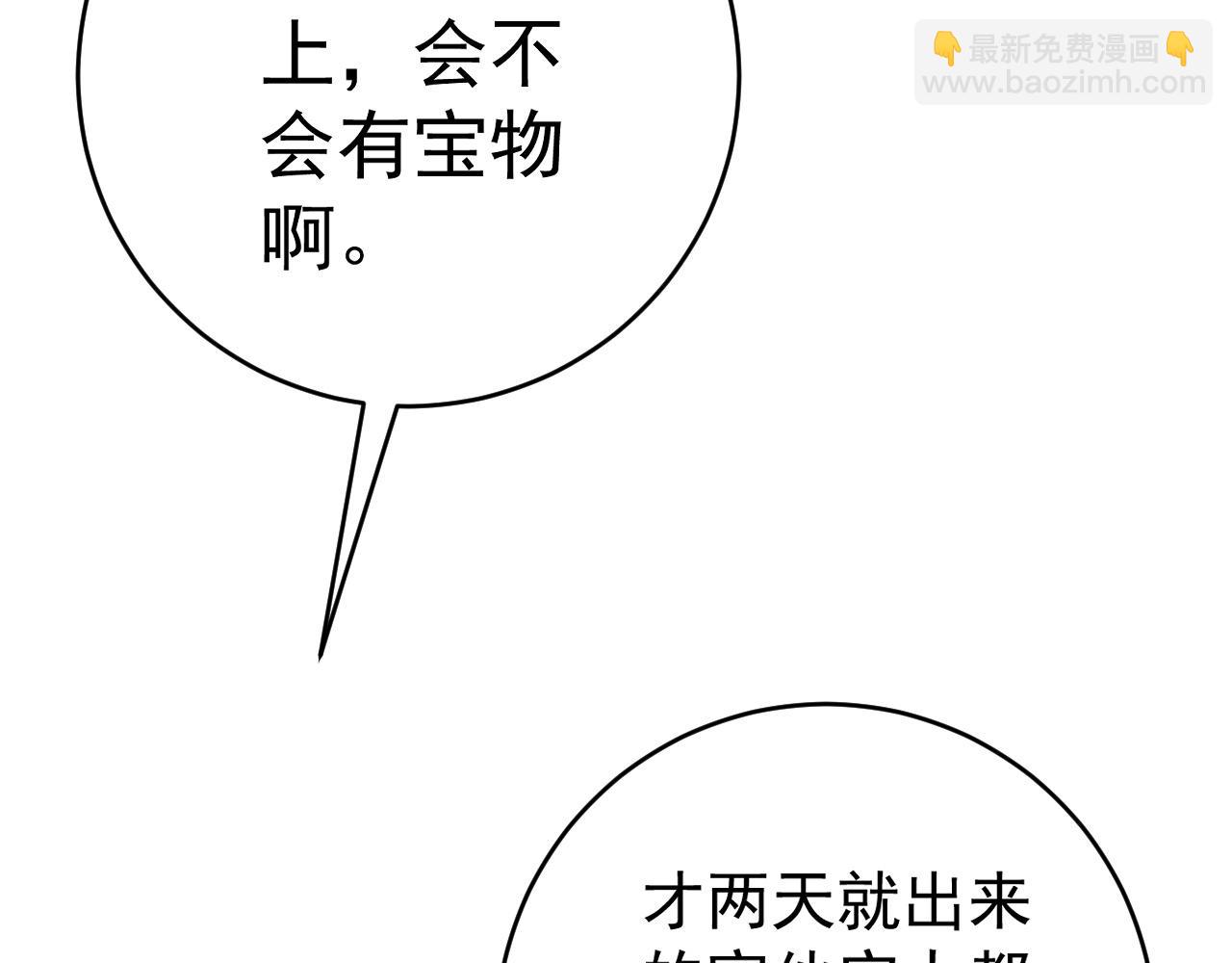 我能複製天賦 - 第72話分別(3/3) - 5