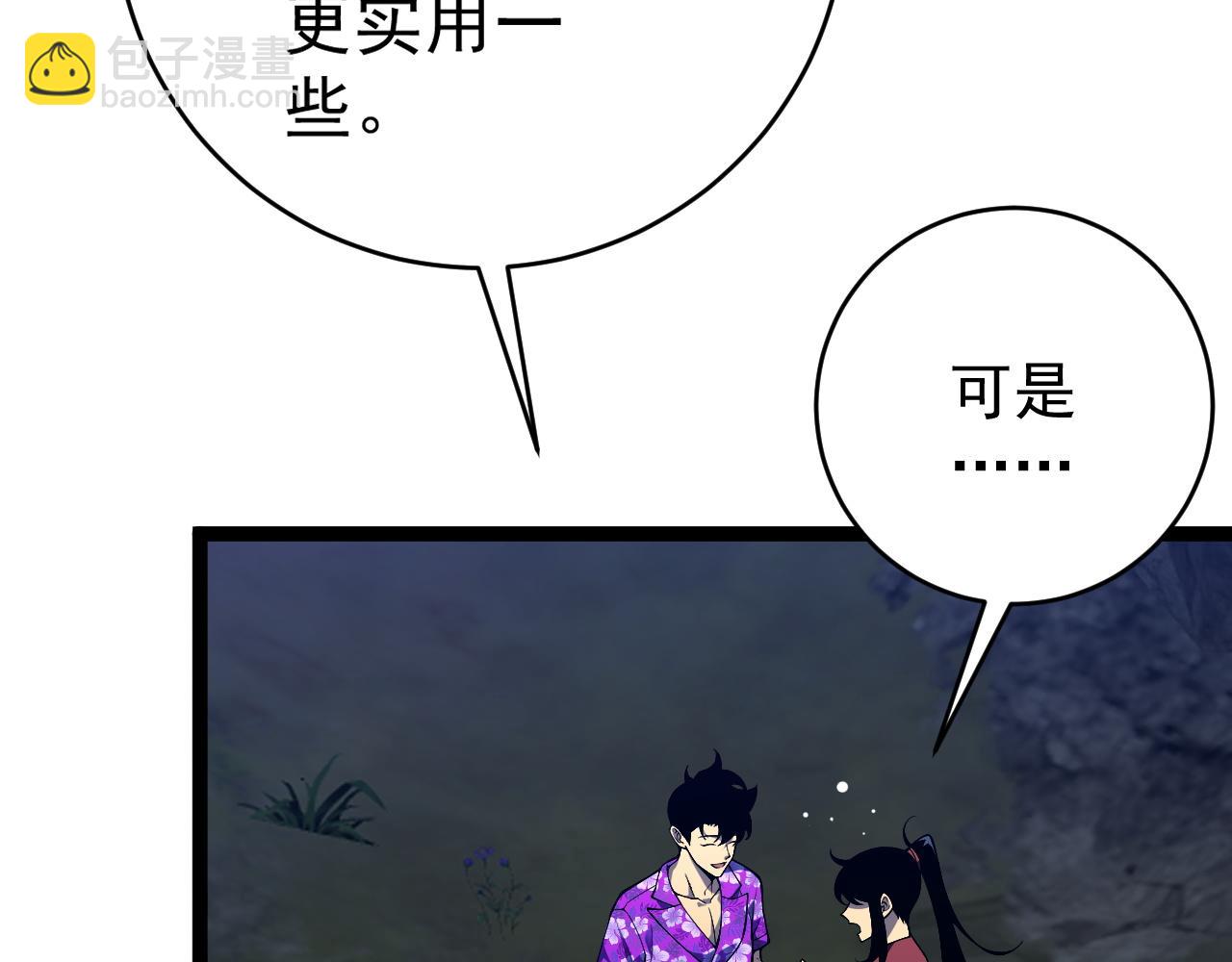 我能複製天賦 - 第72話分別(1/3) - 4