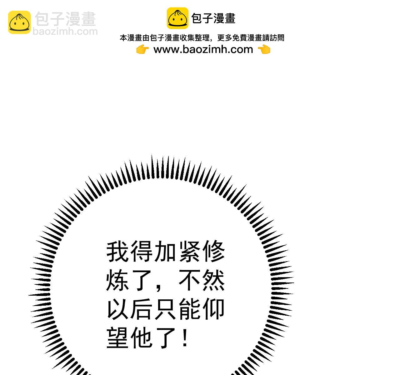 我能複製天賦 - 第72話分別(2/3) - 7