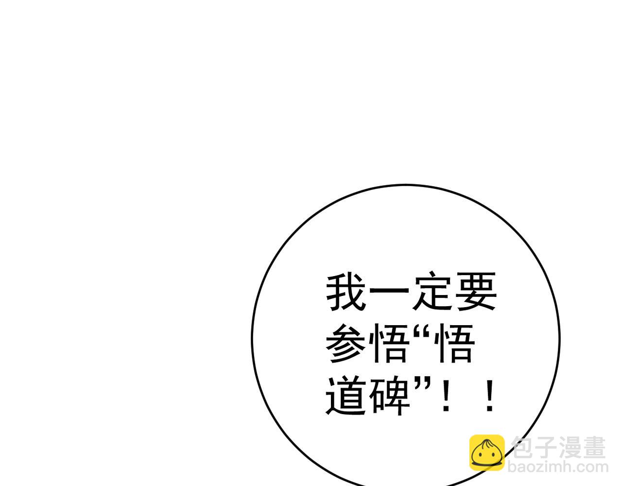 我能複製天賦 - 第74話 嶽靈的決心！(3/3) - 5