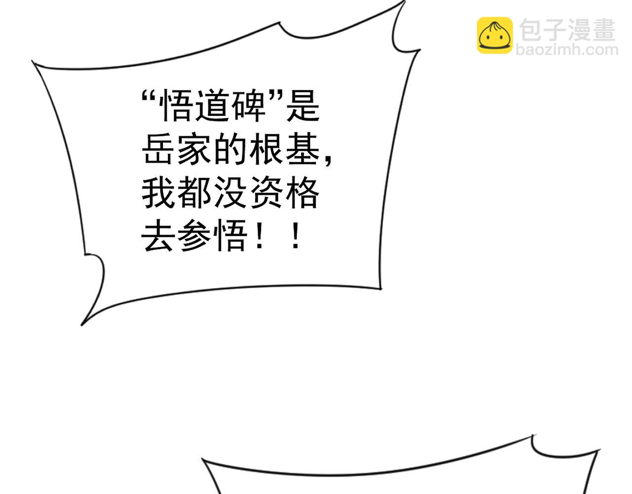 我能複製天賦 - 第74話 嶽靈的決心！(1/3) - 3