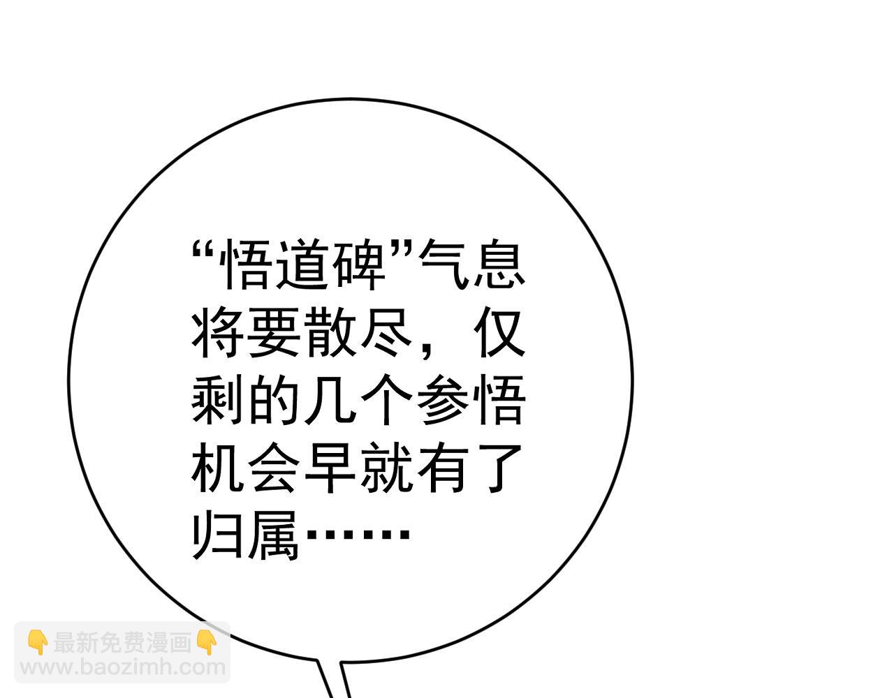 我能複製天賦 - 第74話 嶽靈的決心！(1/3) - 4