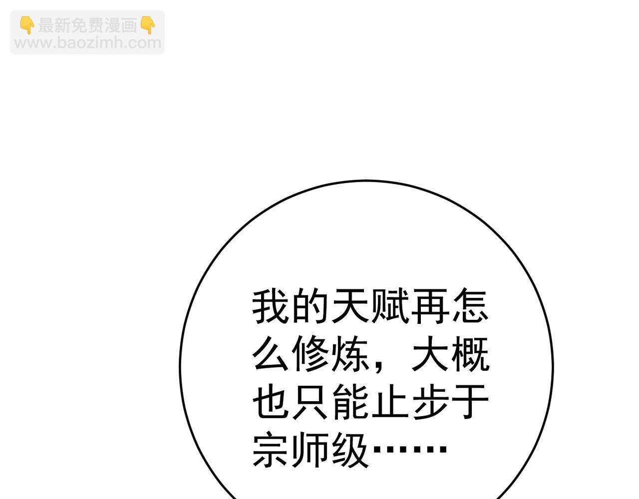 我能複製天賦 - 第74話 嶽靈的決心！(2/3) - 6