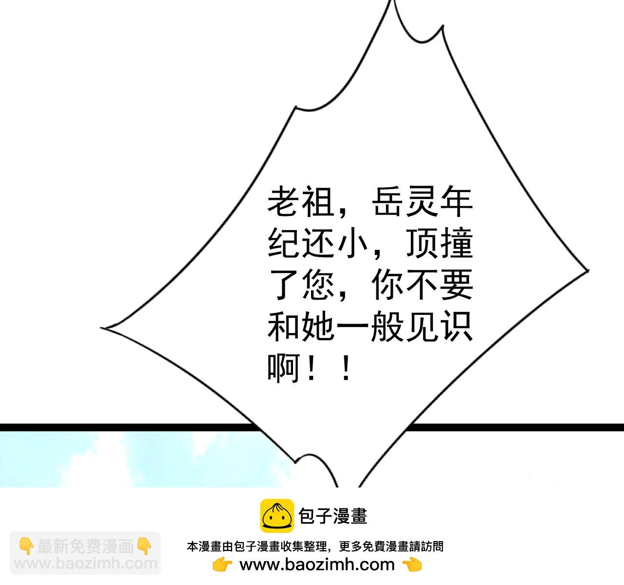 我能複製天賦 - 第74話 嶽靈的決心！(2/3) - 1