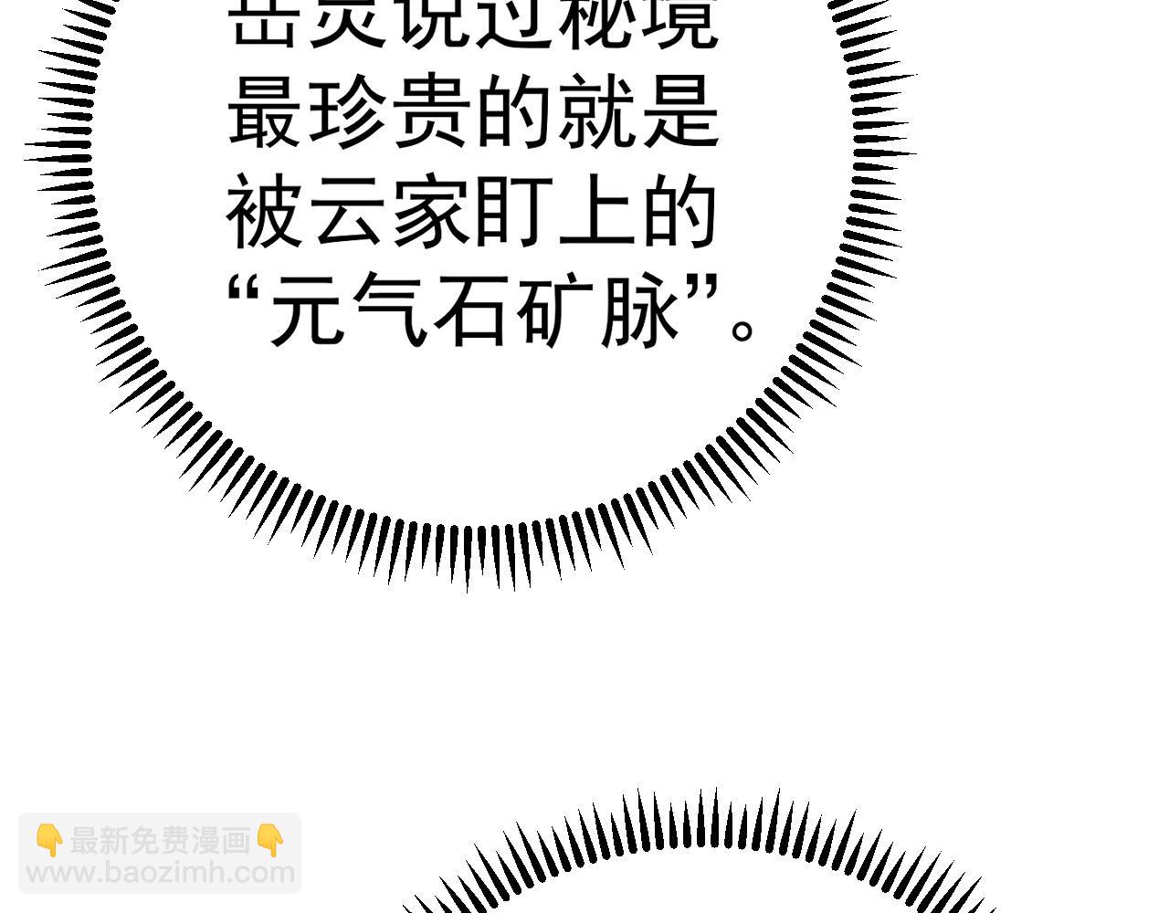 我能複製天賦 - 第76話  元氣石礦脈！(2/4) - 6