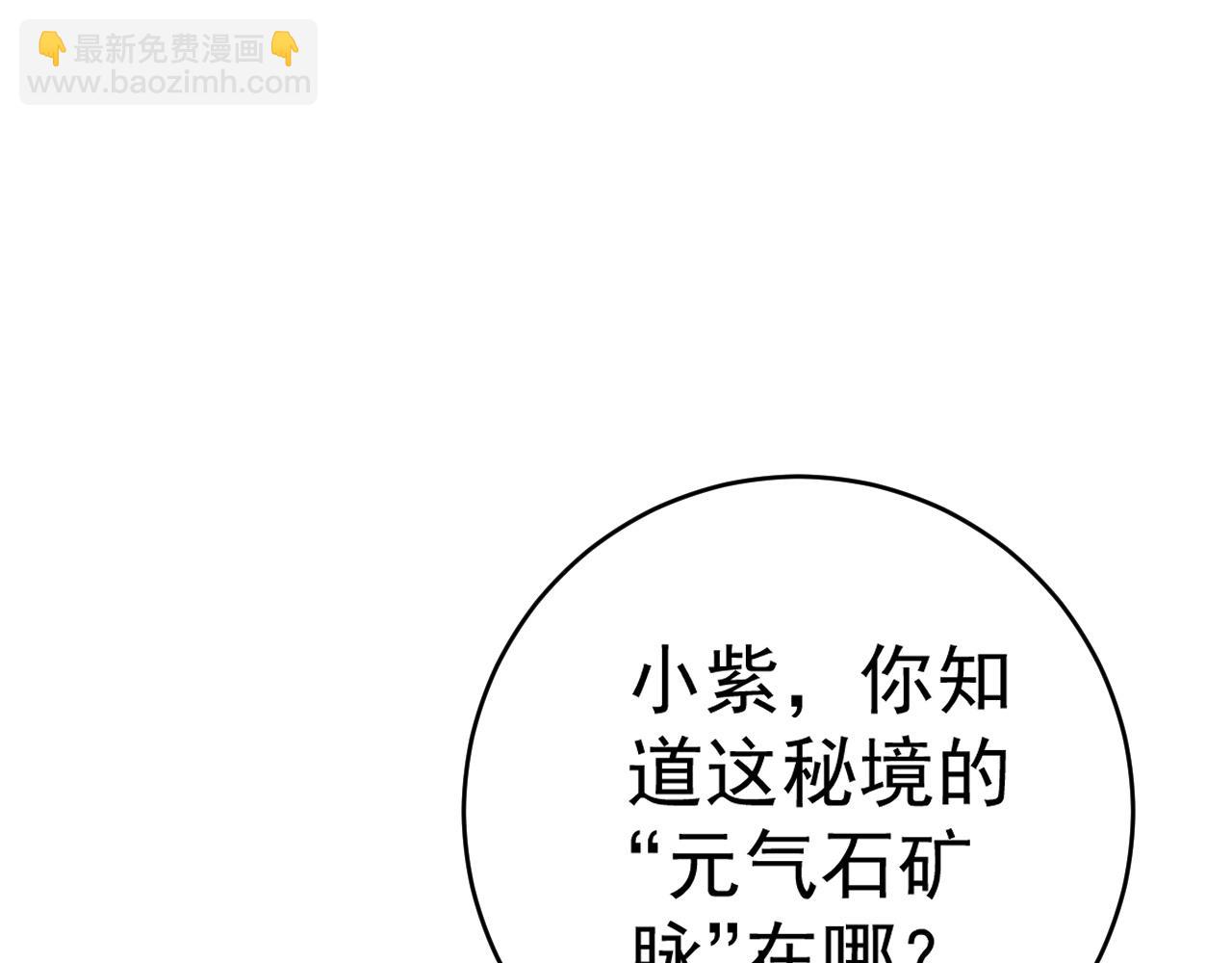 我能複製天賦 - 第76話  元氣石礦脈！(2/4) - 1