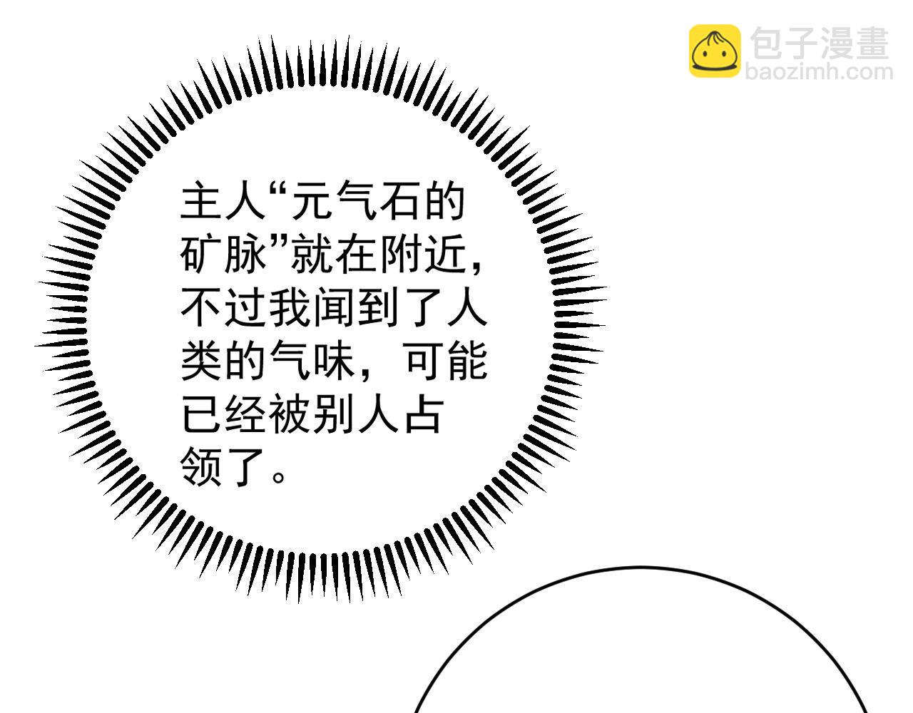 我能複製天賦 - 第76話  元氣石礦脈！(2/4) - 5