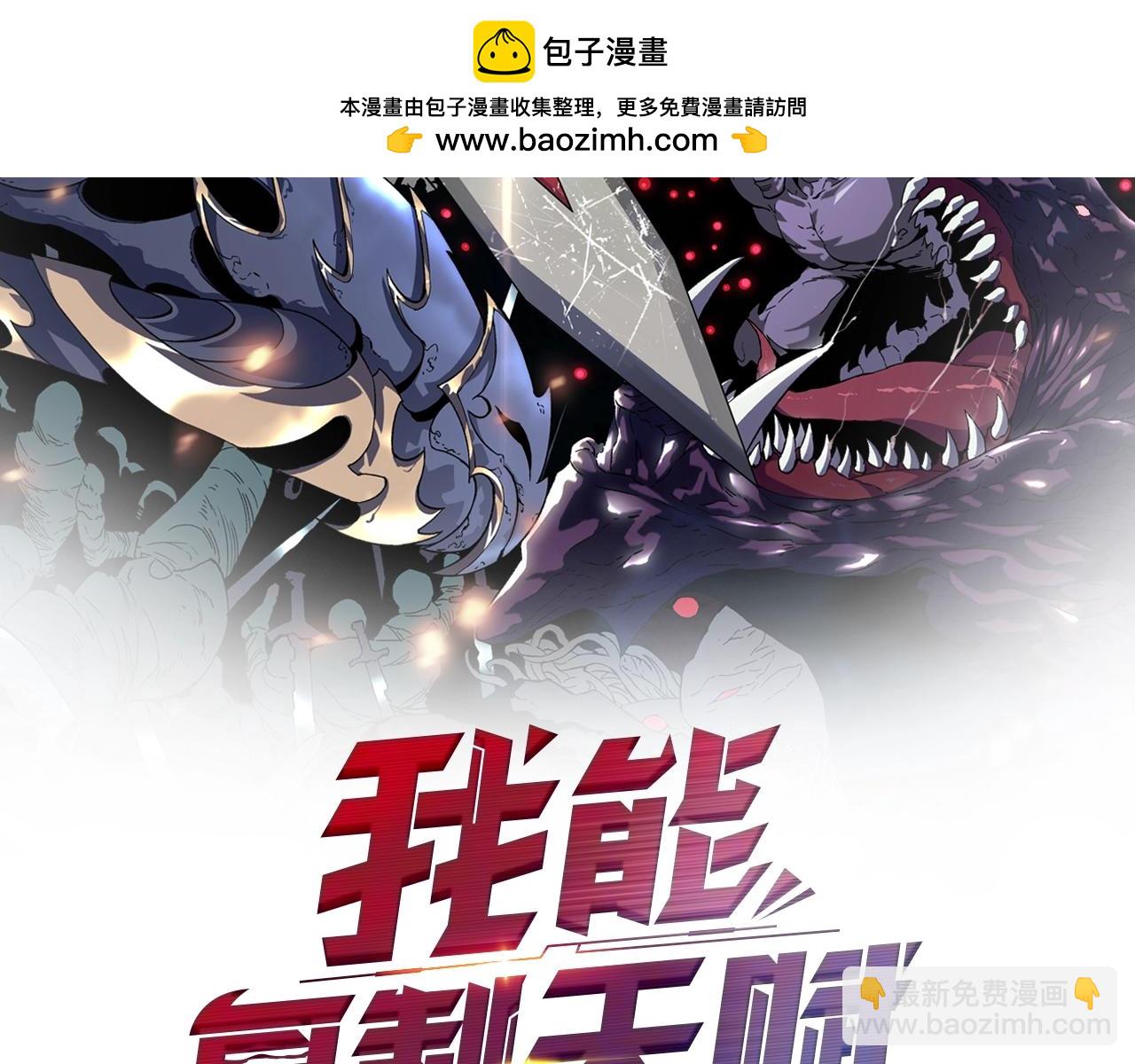 我能複製天賦 - 第78話 黑暗深處的兇獸(1/3) - 2