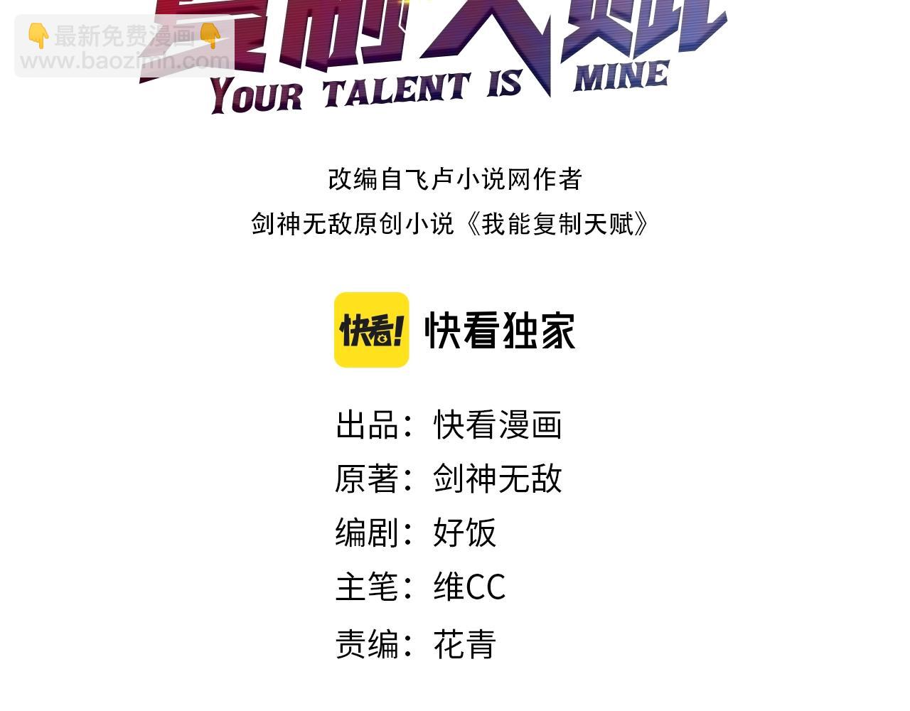 我能複製天賦 - 第78話 黑暗深處的兇獸(1/3) - 3