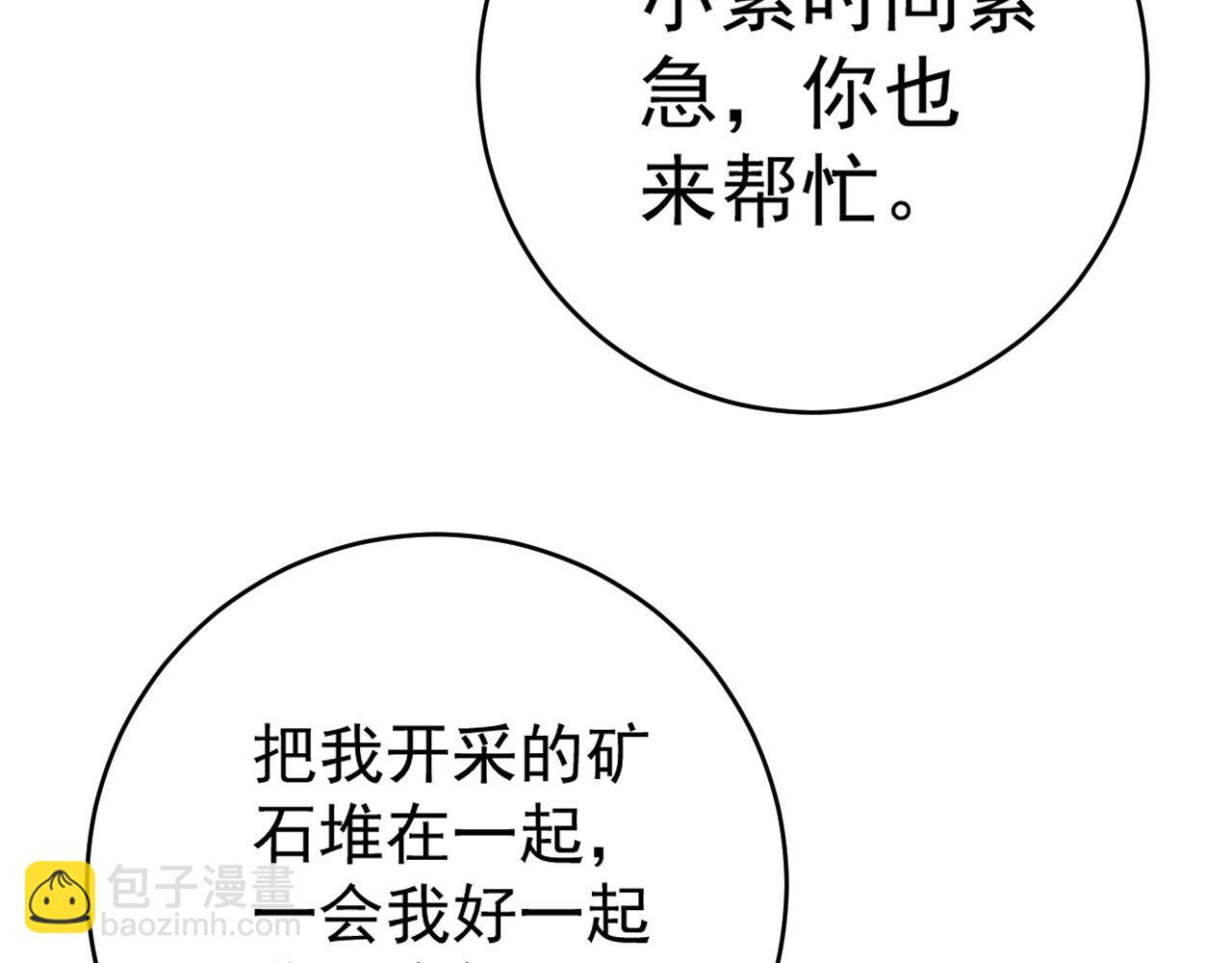 我能複製天賦 - 第80話 元氣芯核(3/4) - 4