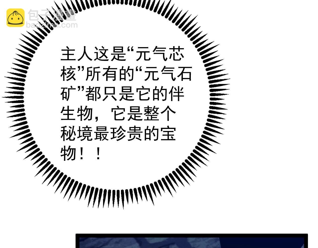 我能複製天賦 - 第80話 元氣芯核(3/4) - 4